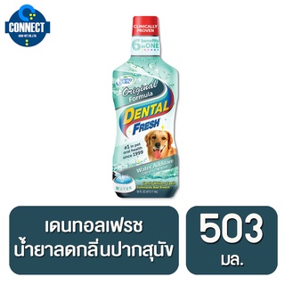 Dental Fresh Original Formula เดนทอลเฟรช น้ำยาลดกลิ่นปากสุนัข ขนาด 17 ออนซ์ (503 มล.)