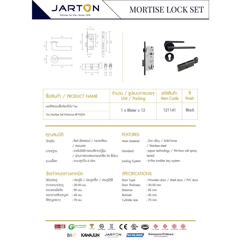 jarton-มือจับก้านโยก-มอร์ทิสครบเซ็ตห้องทั่วไป-7so-รุ่น-121141-สีดำ-black