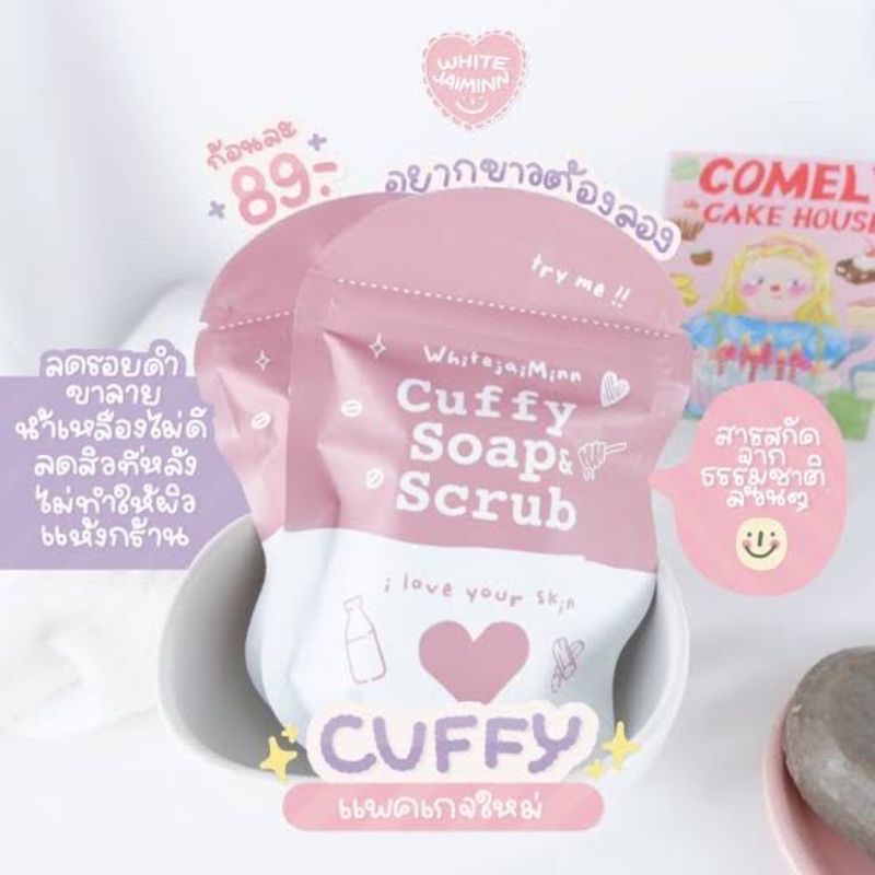 สบู่คัฟฟี่-cuffy-soap-scrub-สบู่สครับกาแฟ-คัฟฟี่-โซฟ-สครับ-สบู่กาแฟ