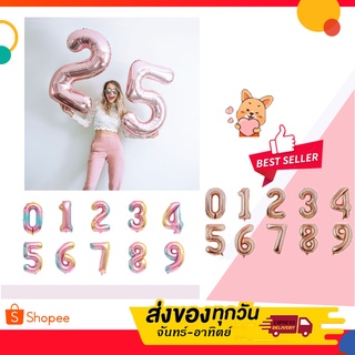 🔥พร้อมส่ง🔥 ลูกโป่งวันเกิด ลูกโป่งตัวเลข ขนาดใหญ่ 32 นิ้ว balloon ลูกโป่งฟอยล์ ตัวเลขสำหรับตกแต่งงานปาร์ตี้วันเกิด