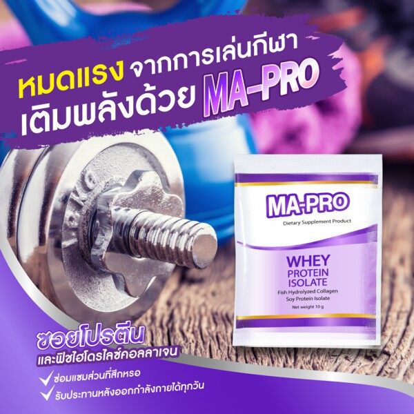 ภาพหน้าปกสินค้า"MA-PRO มาโปร เวย์โปรตีน ขนาด 1000 กรัม กป 400g (exp.05/25) จากร้าน kpang12345 บน Shopee