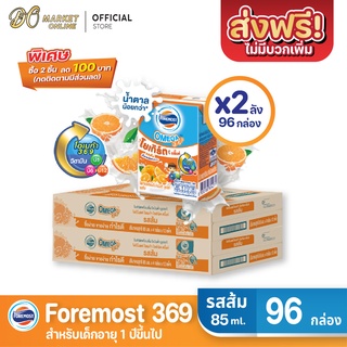 [ส่งฟรี X 2 ลัง] โฟร์โมสต์ โอเมก้า 369 นมเปรี้ยว รสส้ม โยเกิร์ต ดริ๊งค์  ขนาด 85มล.(ยกลัง 2 ลัง : รวม 96กล่อง)