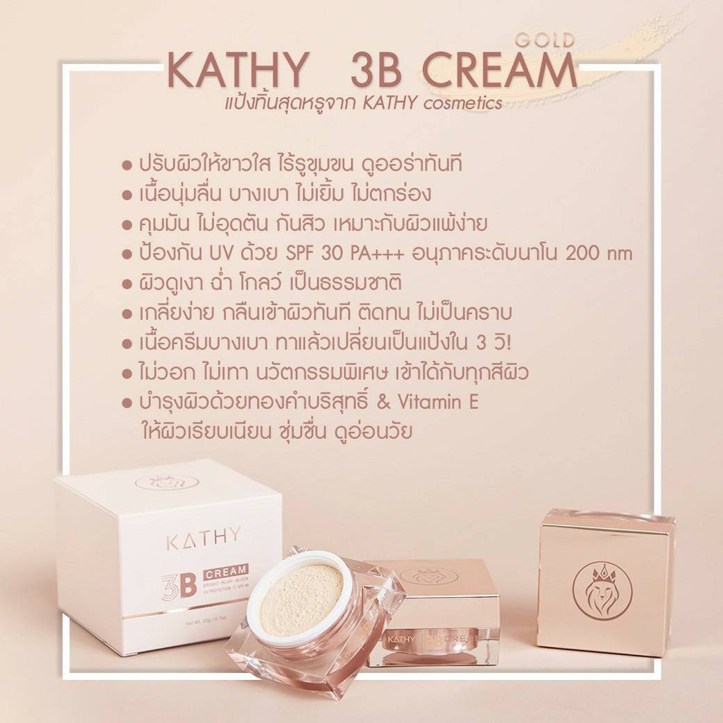 ภาพสินค้าแป้งทิ้นหน้าเด้ง ตลับฬหญ่ พิ้งค์โกลด์พร้อมกล่อง Kathy 3B Cream แป้งกระแต อาร์สยาม ตลับใหญ่ 20g. 00...... จากร้าน cosmetics_kathy บน Shopee ภาพที่ 5