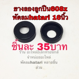 พัดลมhatari ฮาตาริ ยางลองลูกปืน608z (ติดผนัง)16นิ้ว