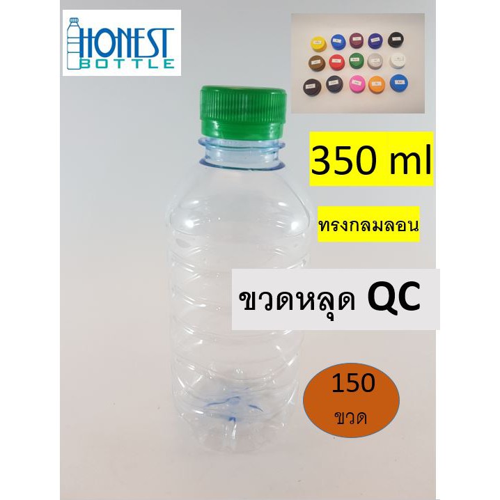 ขวดหลุด-qc-size-350-ml-กลมลอน-150-ขวด-ขวดสีฟ้า-โรงงานผลิตขวดโดยตรง-ปลีก-ส่ง