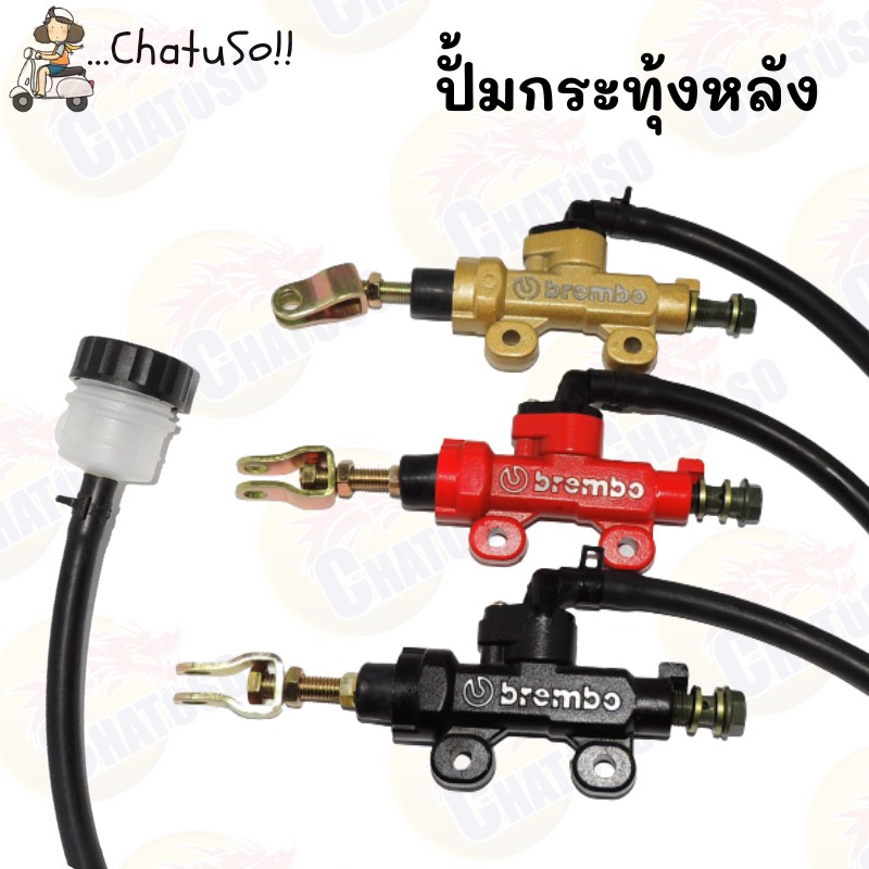 ปั้มกระทุ้งหลัง-แต่ง-ปั้มกระทุ้งเบรคหลัง-รุ่น-sonic-nova-dash-ls-cbr-kr150-msx