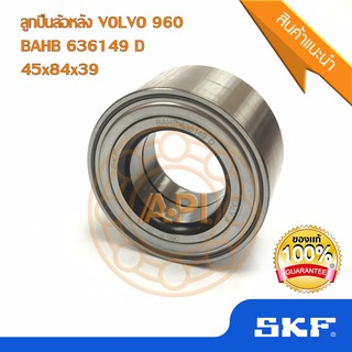 SKF ยุโรป ลูกปืนล้อหลัง VOLVO 960 (45-84-39) BAHB-636149D VKBC 20114 BENZ 124