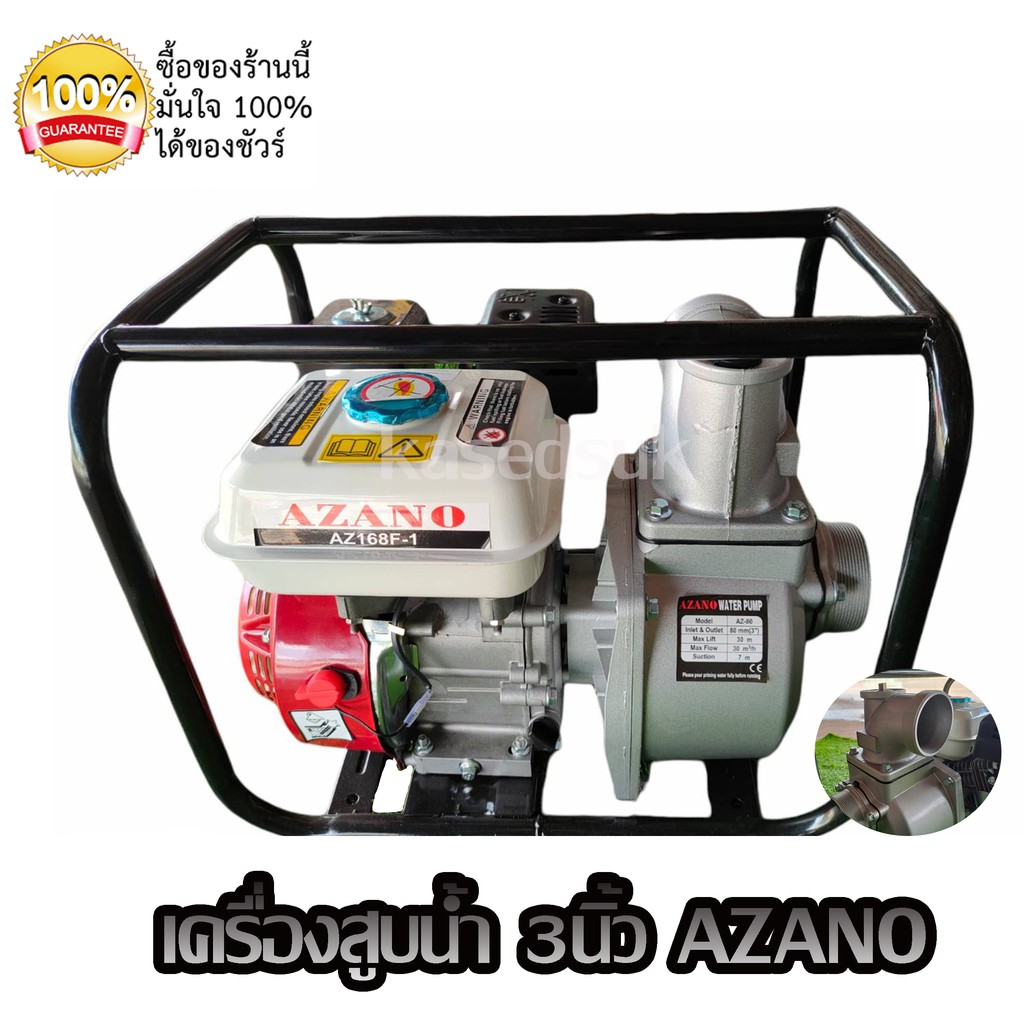 เครื่องสูบน้ำเบนซิน-ขนาด-3-นิ้ว-azano-6-5-hp-az-80-ปั๊มติดเครื่องยนต์-ปั๊มแรง-น้ำแรง-เก็บเงินปลายทางได้