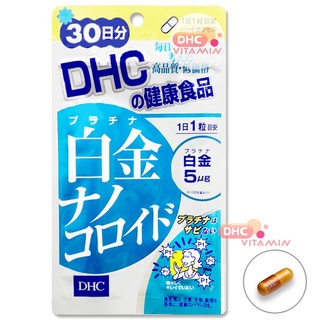 DHC Platinum Nano (30Days) ขาวใสสู้แดด มีออร่า