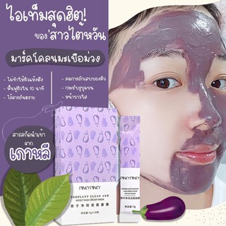 มาร์คมะเขือม่วง🍆 💜 ลดร่องรอยตีนกา 💜ลดจุดด่างดำ 💜ควบคุมความมัน 💜ลดสิวอุดตัน