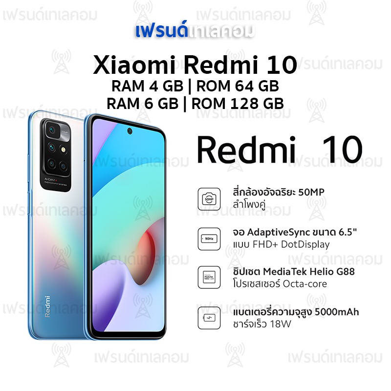 ภาพหน้าปกสินค้าXiaomi Redmi 10 (6/128 GB) เครื่องใหม่ รับประกันศูนย์ไทย 15 เดือน จากร้าน friendtelecom222 บน Shopee