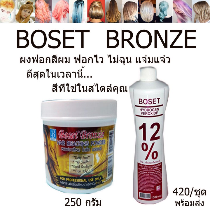 boset-bronze-250-g-hydrogen-1000-ml