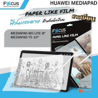 FOCUS PAPER LIKE FLIM HD ฟิล์มกระดาษสำหรับนักเขียน รองรับ HUAWEI ...
