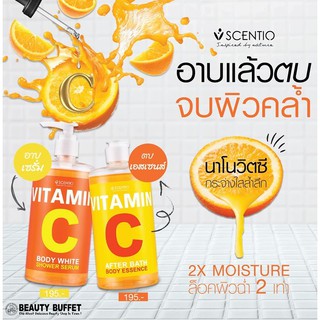 SCENTIO VITAMIN C AFTER BATH BODY ESSENCE