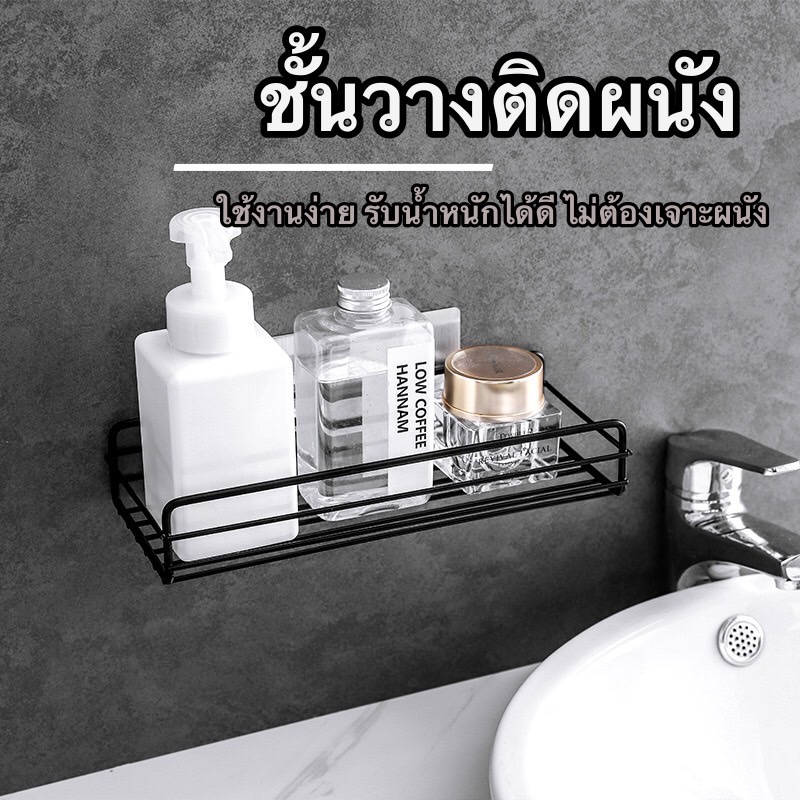 พร้อมส่ง-ชั้นวางของติดผนัง-ชั้นวางของในห้องน้ำ-ห้องนอน-ห้องครัว-ไม่ต้องเจาะผนังe11