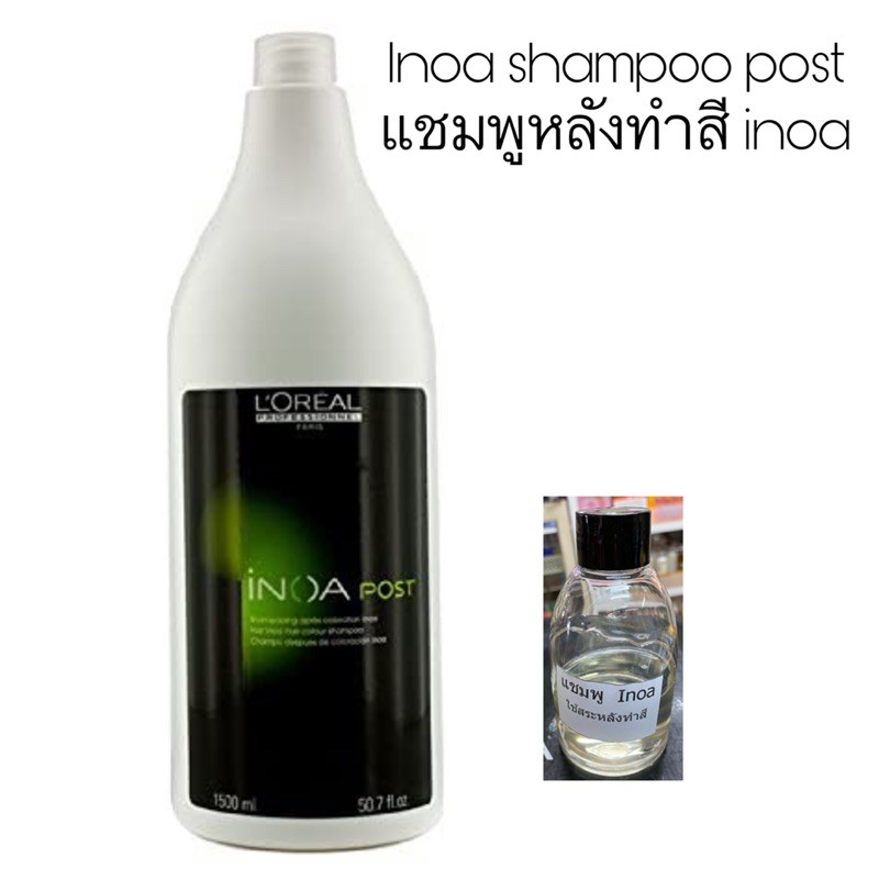 Loreal inoa post shampoo แชมพู ลอรีอัล ไอนัว โพส แชมพูไอนัว 50 ml ...