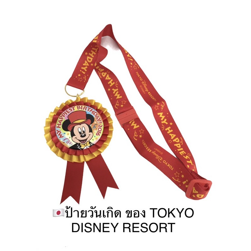 ป้ายเข็มกลัดจาก-tokyo-disney-resort