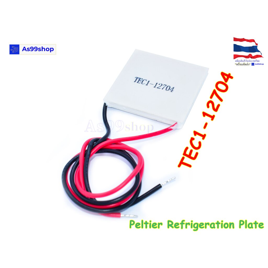 ราคาและรีวิวTEC1-12704 12V Peltier Refrigeration Plate(แผ่นร้อน-เย็น) แผ่นเพลเทียร์