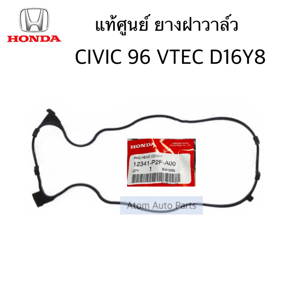 แท้ศูนย์-ยางฝาวาล์ว-civic-96-2000-d16y8-vtec-รหัสแท้-12341-p2f-a00