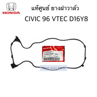 แท้ศูนย์ ยางฝาวาล์ว CIVIC 96-2000 D16Y8 VTEC รหัสแท้.12341-P2F-A00