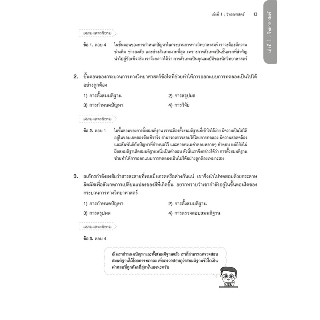 ติวเข้มเก่ง-5-วิชา-สอบเข้า-ม-1-โรงเรียนชื่อดัง-ฉบับเร่งรัด