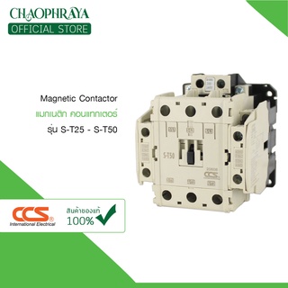แมกเนติก คอนแทกเตอร์ 220V Magnetic Series AC Contactor 220V รุ่น S-T25-65 แบรนด์ CCS