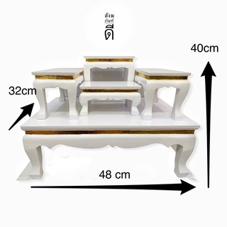 โต๊ะหมู่บูชาหมู่ 4 หน้า 5 สีขาว ขอบทอง ราคาโรงงาน ถูกสุดๆ