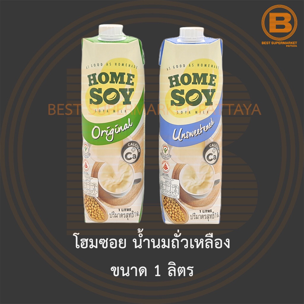 โฮมซอย-น้ำนมถั่วเหลือง-ขนาด-1-ลิตร-homesoy-soya-milk-1-l