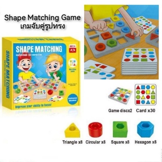 Shape Matching Game เกมจับคู่รูปทรง