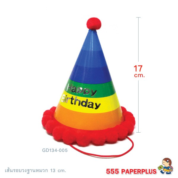 555paperplus-ซื้อใน-live-ลด-50-หมวกกระดาษปาร์ตี้-หมวกจัดงานวันเกิด-gd134