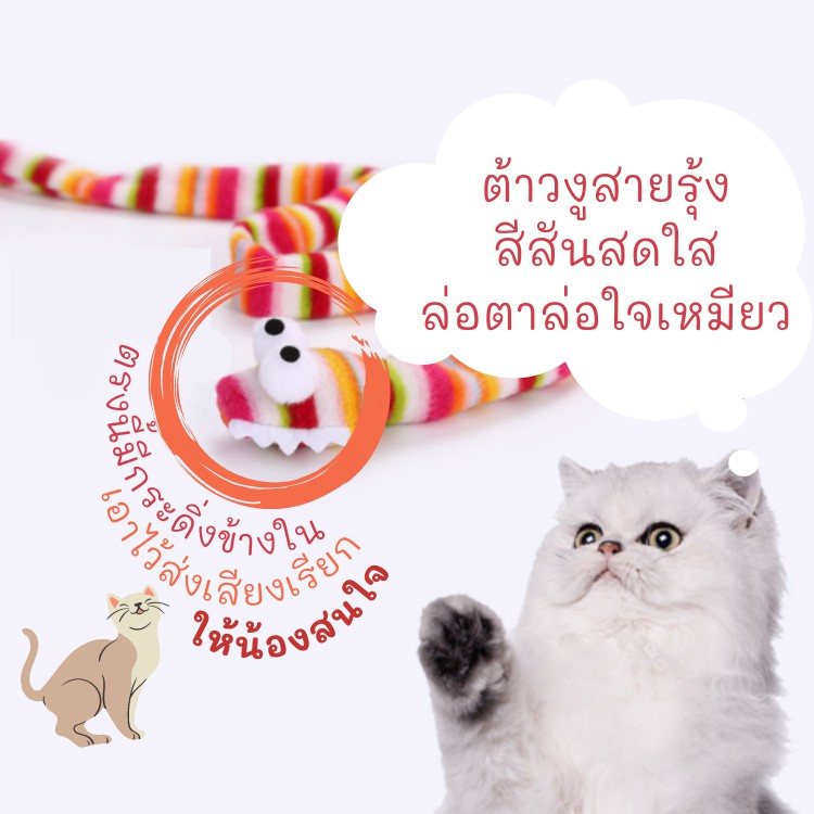 meaoparadise-ไม้ล่อแมว-ไม้ตกแมวงูหางกระดิ่ง-หางยาว-ไม้ตกแมว-ของเล่นแมว-ของเล่นแมวราคาส่ง