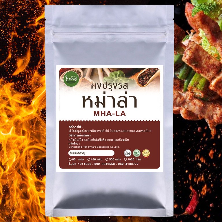 ผงปรุงรส-ผงเขย่า-ชนิดเข้มข้น-รสหม่าล่า-สูตรไห่ตี้เหลา