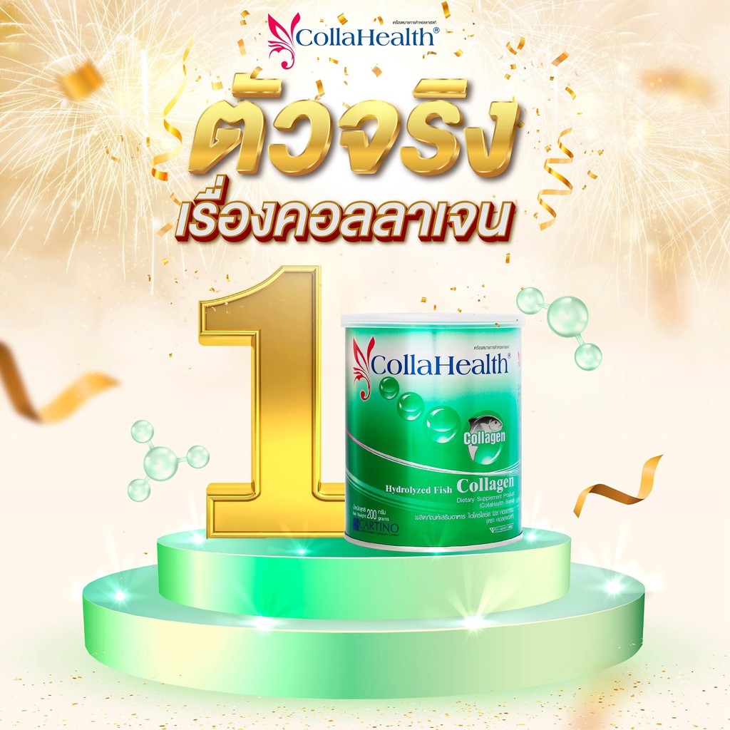 collahealth-คอลลาเฮลท์-คอลลาเจน-200-กรัม-ผง