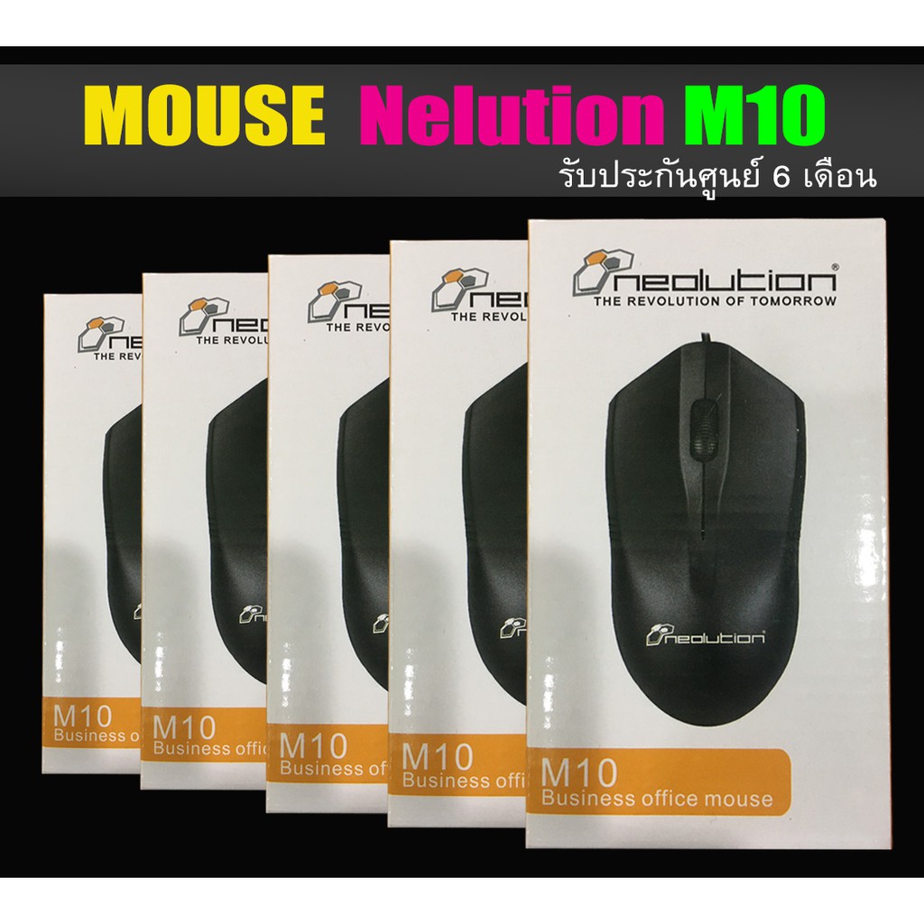 Mouse Neolution รุ่น M10 รับระกัน 6 เดือนราคาเบาๆ | Shopee Thailand