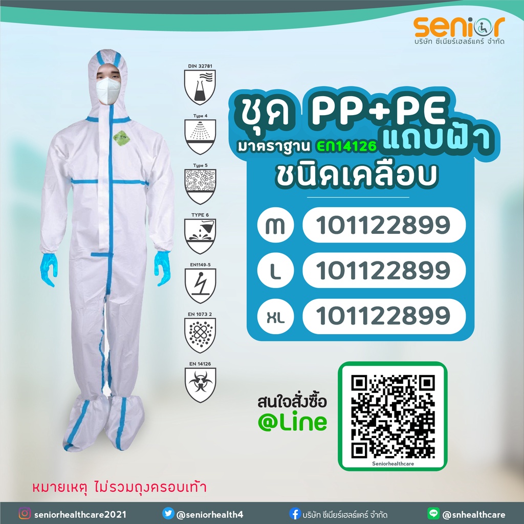 ชุด PPE ชนิดเคลือบลามิเนตมีแถบสีฟ้าปิดรอยตะเข็บ | Shopee Thailand