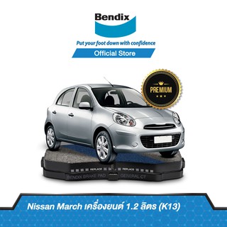 Bendix  ผ้าเบรค Nissan March 1.2L (K13) 5 ประตู (ปี 2010-ขึ้นไป) ดิสเบรคหน้า+ดิสเบรคหลัง (DB1830,BS5051)