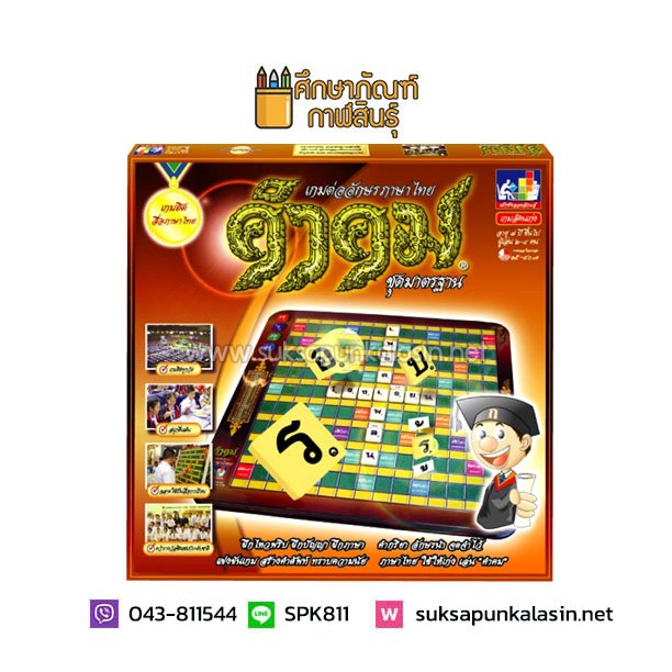 คำคม-เกมต่ออักษรภาษาไทย-ชุดมาตรฐาน-เกมส์คำคม-เกมคำคม