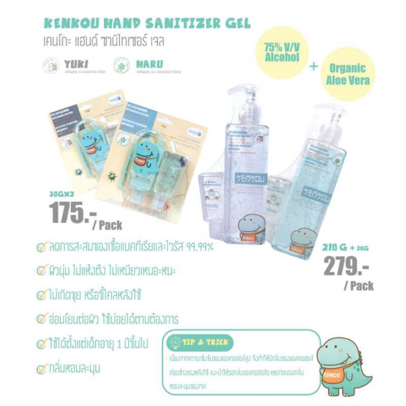 kenkou-hand-sanitizer-gel-เคนโกะ-แฮนด์-ซานิไทเซอร์-เจล-สูตรถนอมมือด้วย-organic-aloe-vera