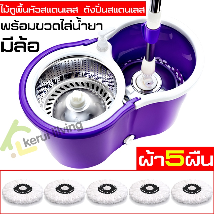 ชุดถังปั่นสแตนเลส + ไม้ถูพื้นแบบถังปั่น ไม้ถูพิ้น พร้อมถังปั่น ถังถู ...