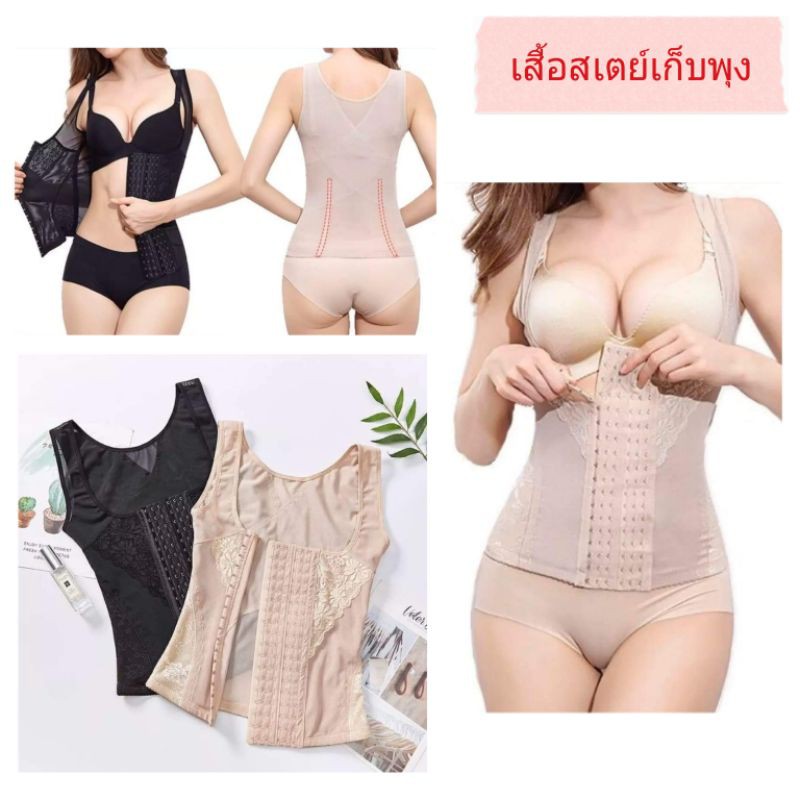 สเตย์เก็บพุง-เสื้อรัดพุง-เสื้อเอวคอด-ไม่ม้วน