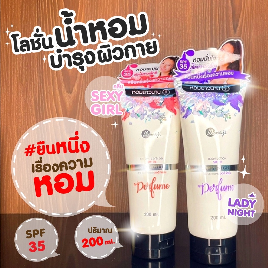 ของแท้-พร้อมส่ง-โลชั่นน้ำหอม-เพอร์ฟูม-บอดี้-โลชั่น-โลชั่นผสมกันแดด-spf-35-โลชั่นผิวขาว-โลชั่นกันแดด