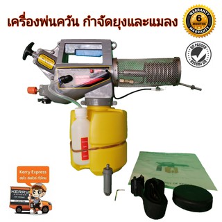 เครื่องพ่นยุง Super-2000 gold sprayer เครื่องพ่นควันไล่ยุง เครื่องกำจัดยุง