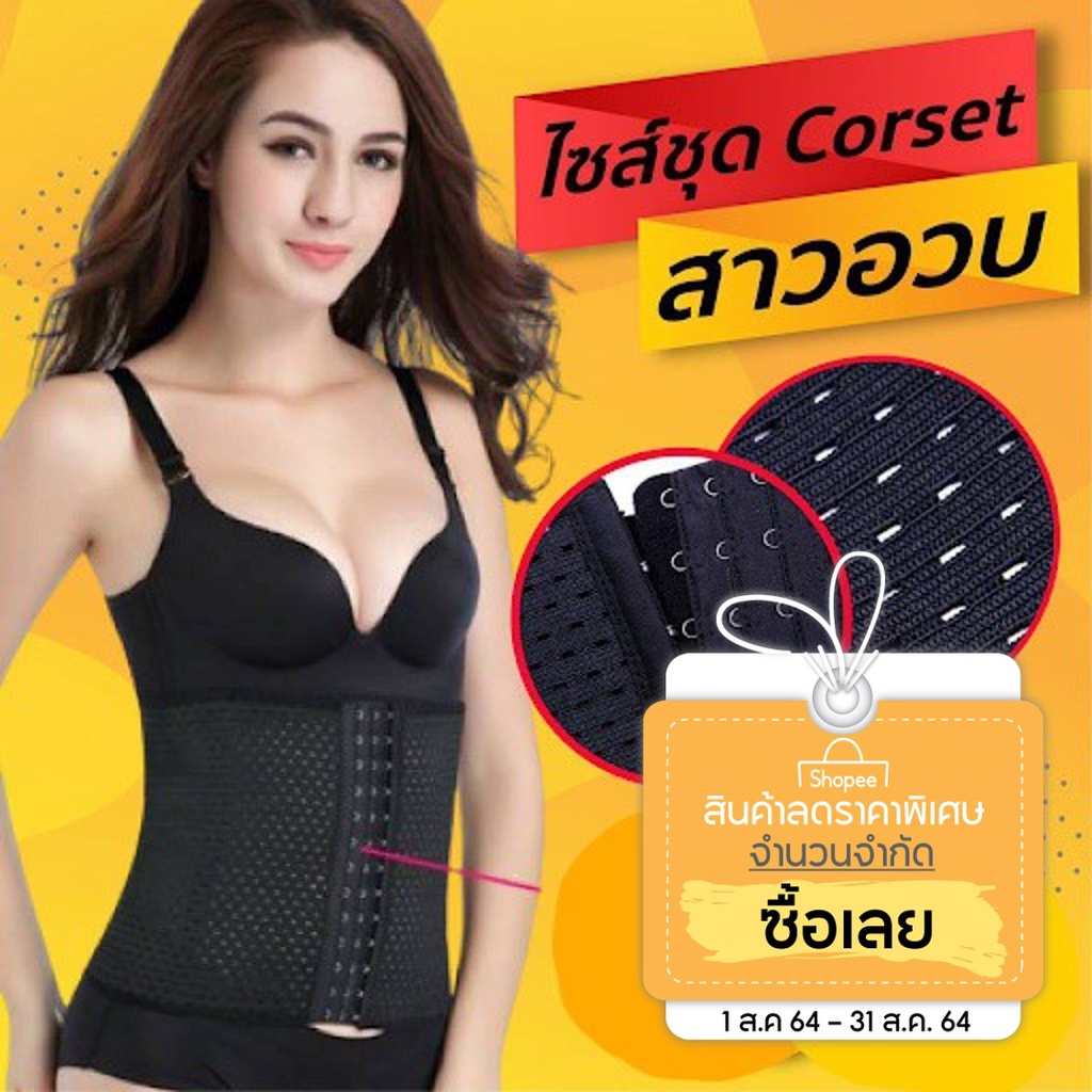ชุด-corset-สำหรับคุณผู้หญิง