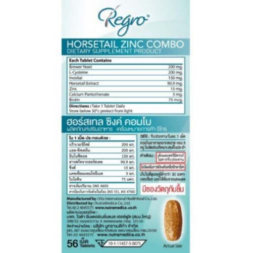 regro-horsetail-zinc-combo-zinc-บรรจุกล่องละ-56-tablets-first-care