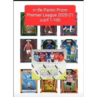 ภาพขนาดย่อของสินค้าการ์ด Panini Prizm Premier League 2020-21: เบอร์ 1-100