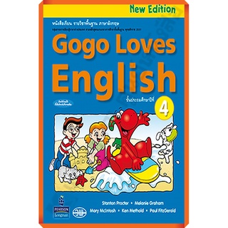 หนังสือเรียน Gogo Loves English ป.4 /9789741871247 #วัฒนาพานิช(วพ)