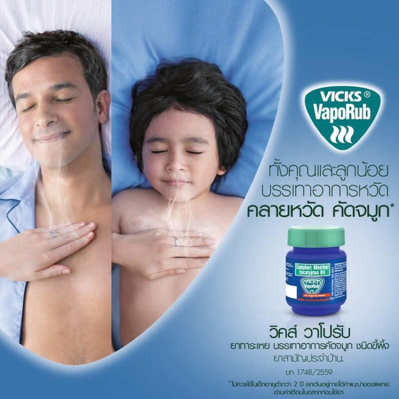 vicks-vaporub-วิคส์-วาโปรับ