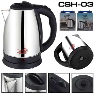 กาต้มน้ำไฟฟ้า ขนาด 2.0 ลิตร รุ่น CHS-03 (Ceflar Electric Kettle) พร้อมส่ง 🚚