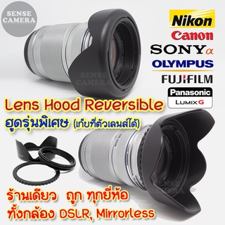 ภาพขนาดย่อสินค้าHood ดอกไม้ รุ่นพิเศษ กลับด้านได้ Reversible Flower 37 39 40.5 43 46 49 52 55 58 mm ถูก ฮูด filter lens มือหมุน fuji zx