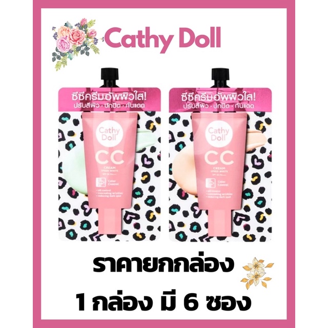 ราคายกกล่อง-cc-cream-cathy-doll-speed-white-cc-cream-spf50-pa-7-ml
